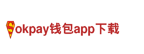 okpay钱包app下载-运动器材有限公司